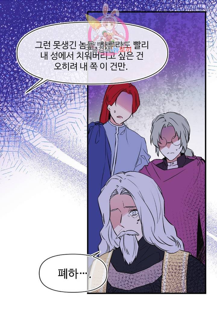 마이로드, 울프퀸 63화 8
