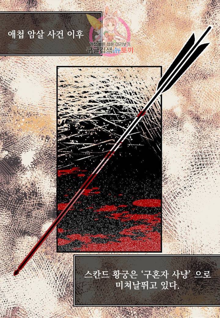 마이로드, 울프퀸 63화 11