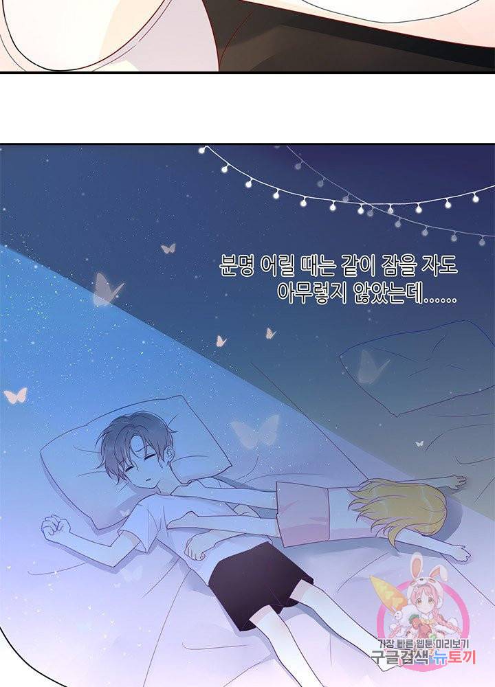 별빛 아래 우리 6화 6