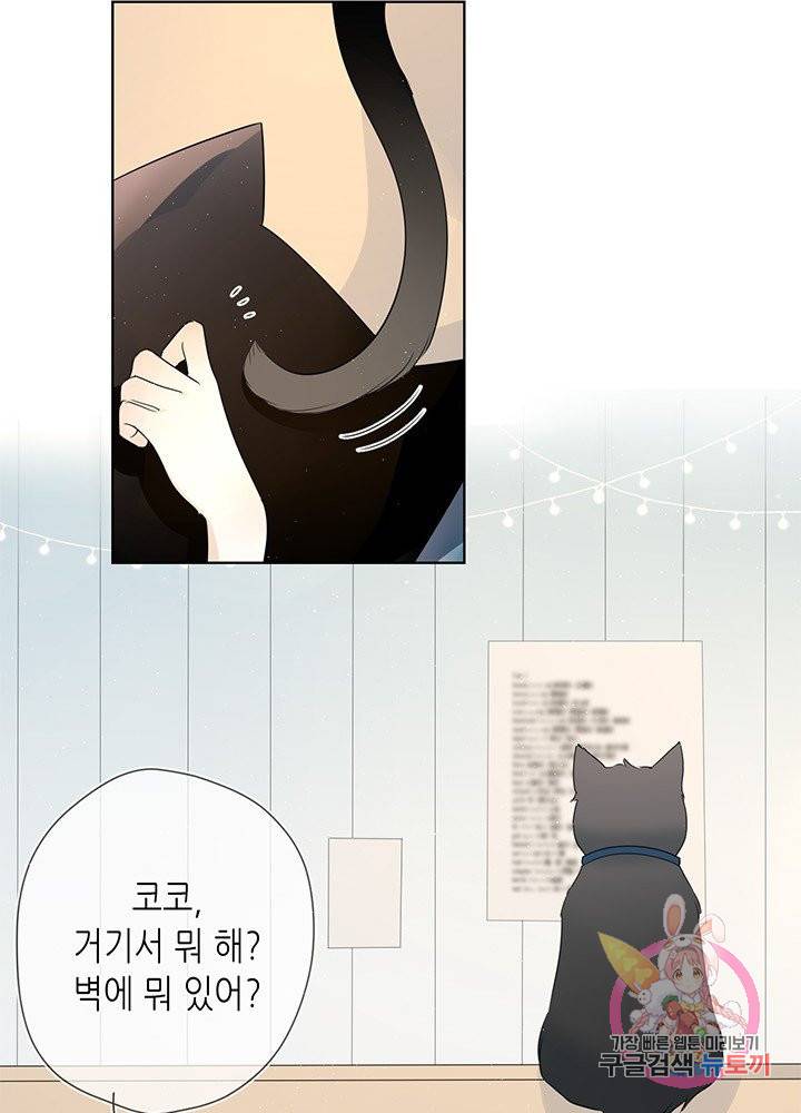 별빛 아래 우리 6화 8
