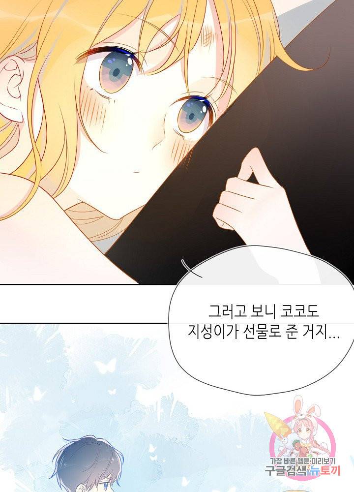별빛 아래 우리 6화 11