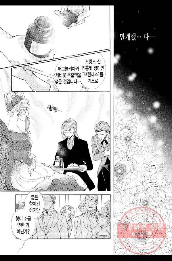 프린스와 하얀 장미의 왕국 2화 2