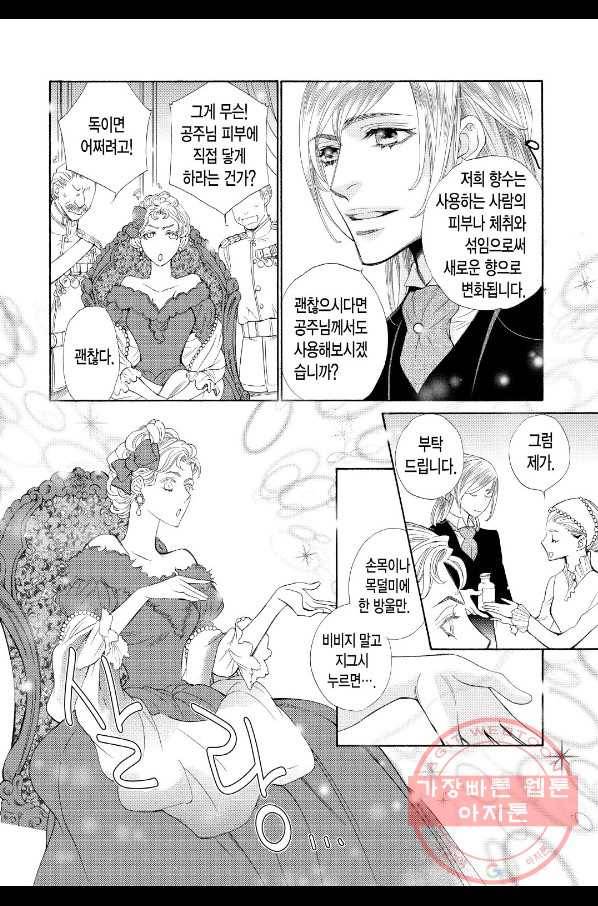 프린스와 하얀 장미의 왕국 2화 3