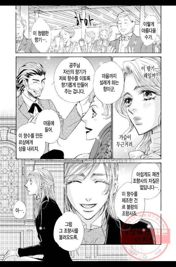 프린스와 하얀 장미의 왕국 2화 4