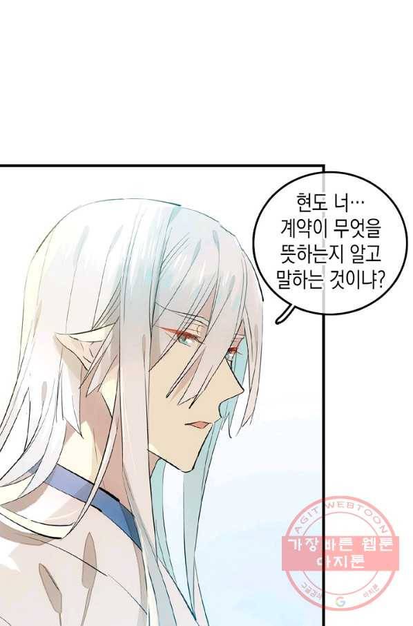 자꾸 그러시면 저 녹아요. 125화 2