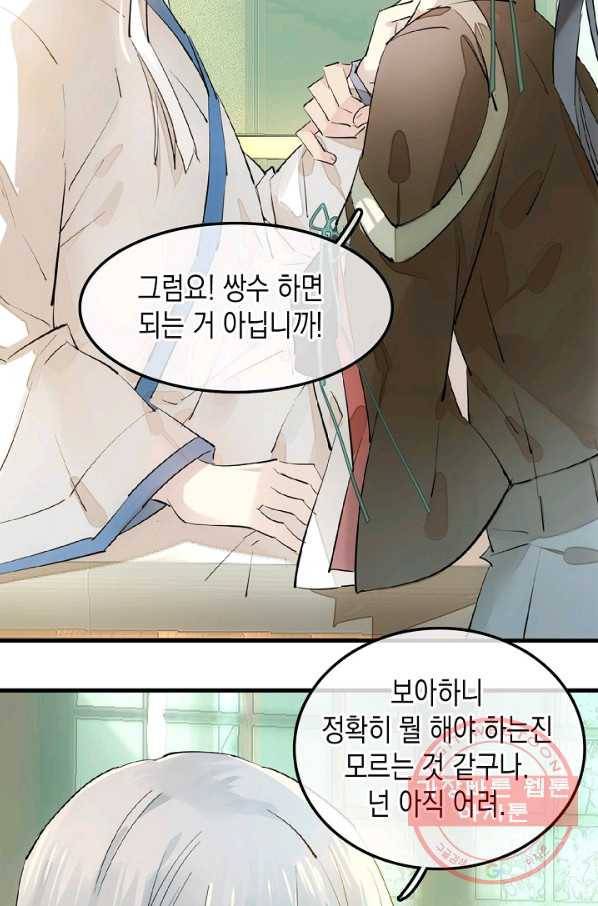 자꾸 그러시면 저 녹아요. 125화 4
