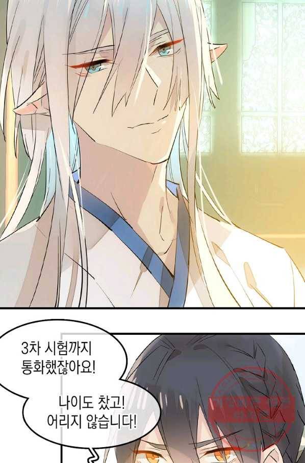 자꾸 그러시면 저 녹아요. 125화 5