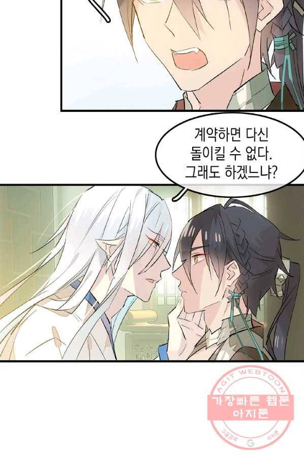 자꾸 그러시면 저 녹아요. 125화 6