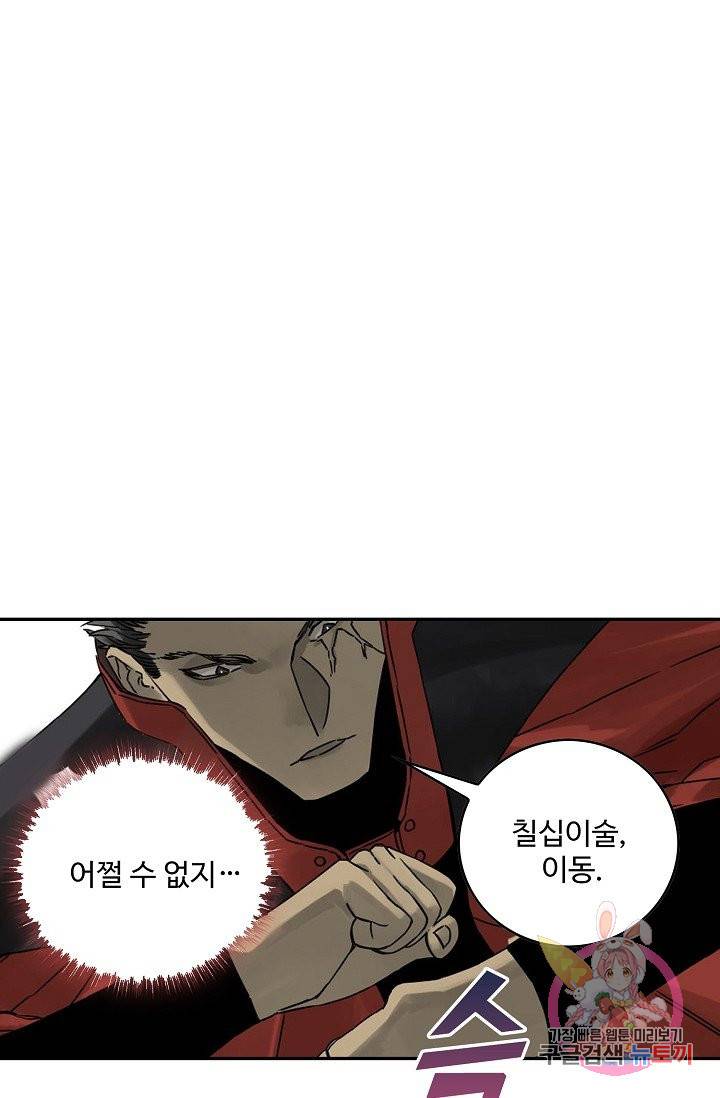 전무: 최강 무도 계승패 171화 16