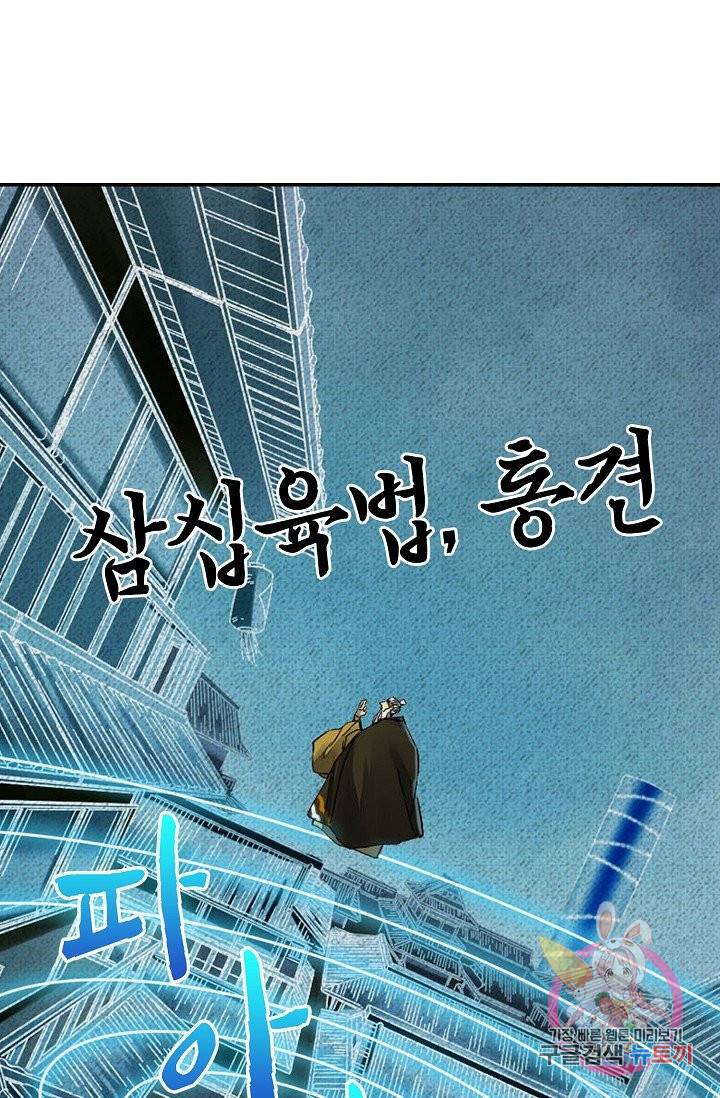 전무: 최강 무도 계승패 171화 21