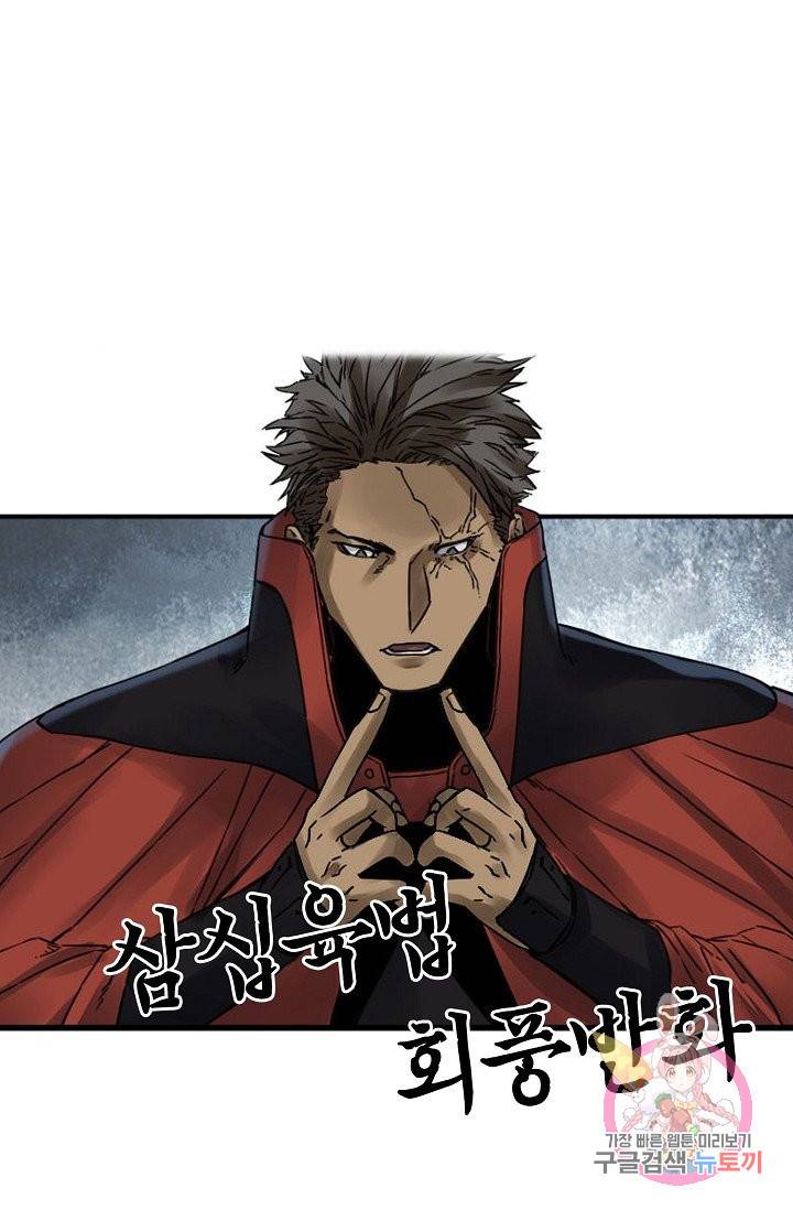 전무: 최강 무도 계승패 171화 25