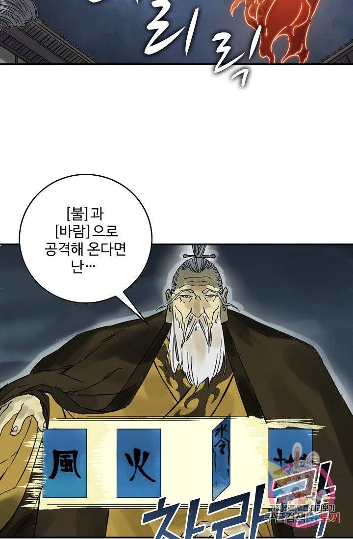 전무: 최강 무도 계승패 171화 27