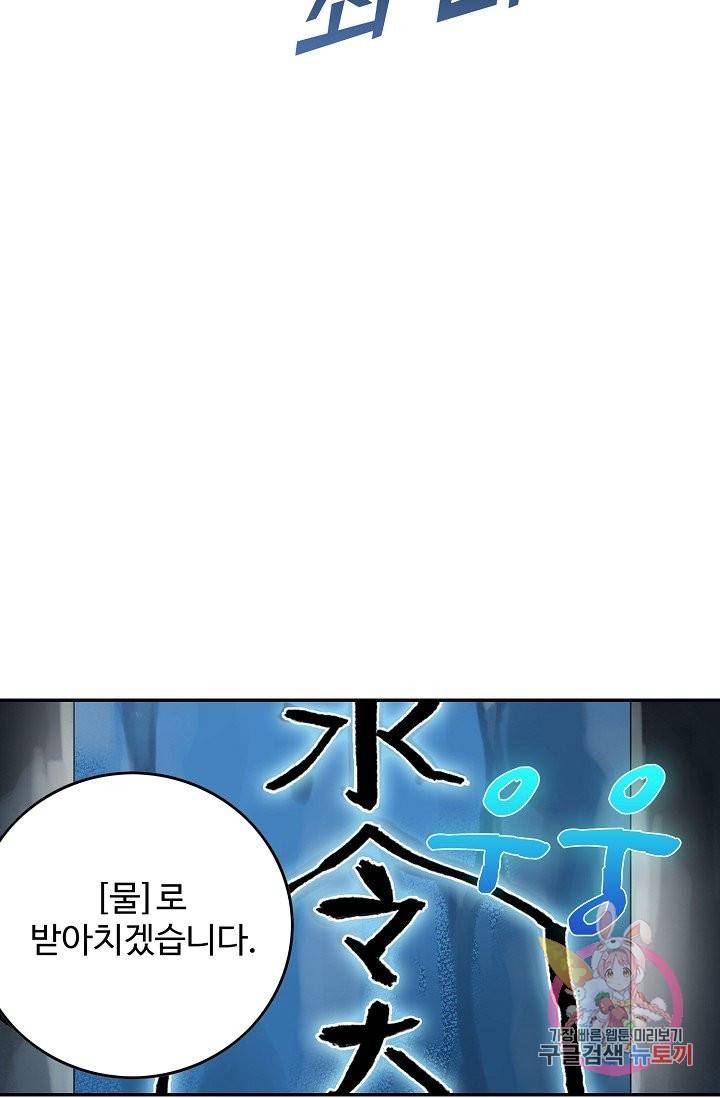 전무: 최강 무도 계승패 171화 28