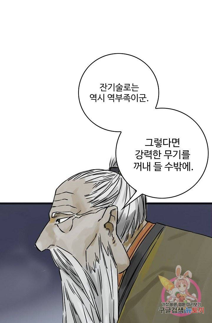 전무: 최강 무도 계승패 171화 38