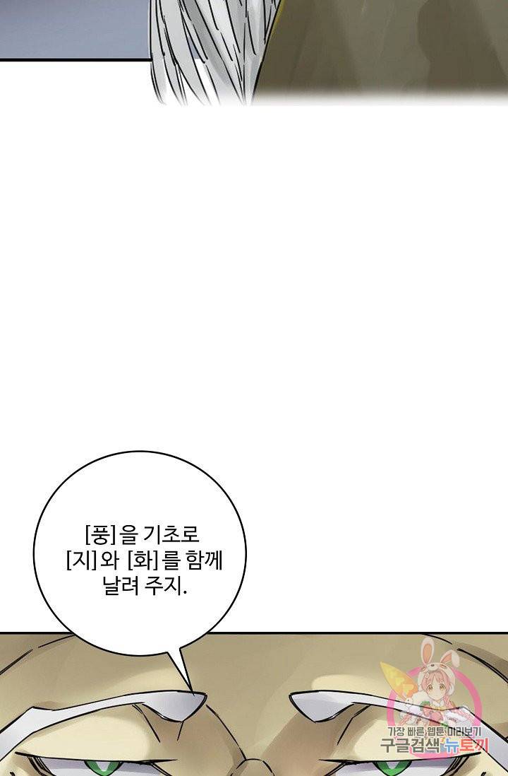 전무: 최강 무도 계승패 171화 39