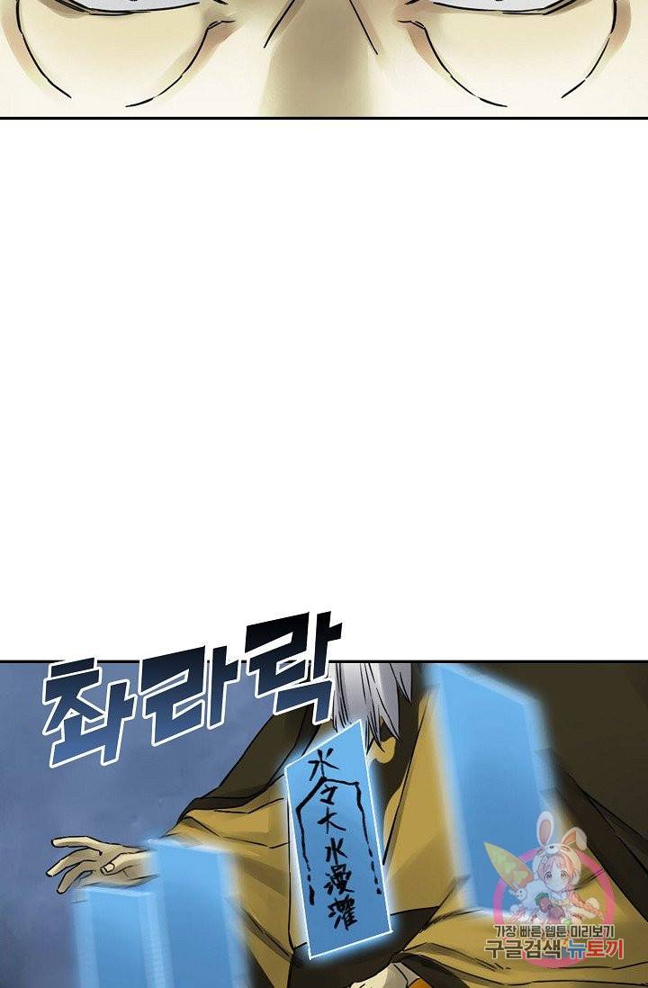 전무: 최강 무도 계승패 171화 40