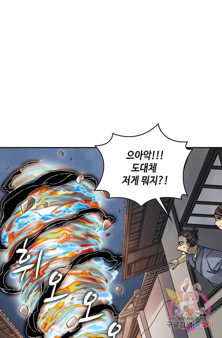 전무: 최강 무도 계승패 171화 47