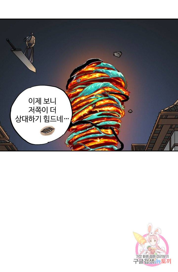 전무: 최강 무도 계승패 171화 49