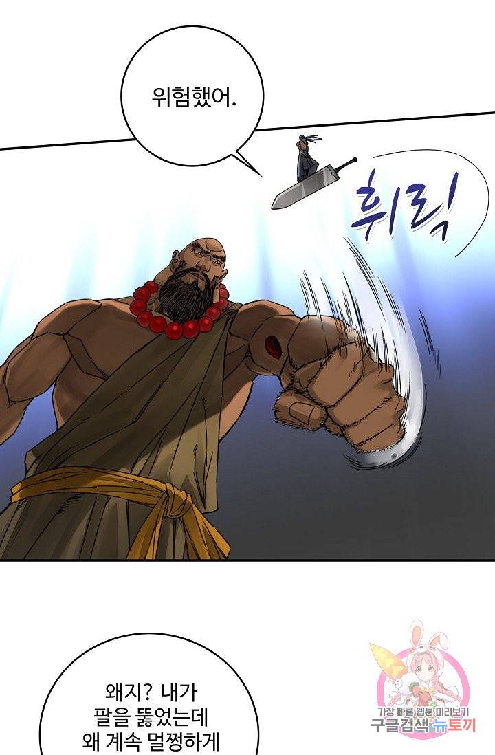 전무: 최강 무도 계승패 171화 51