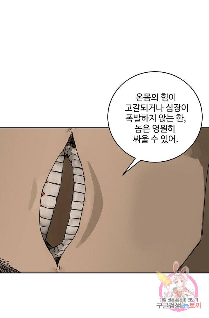전무: 최강 무도 계승패 171화 53
