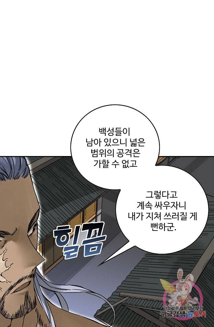 전무: 최강 무도 계승패 171화 54