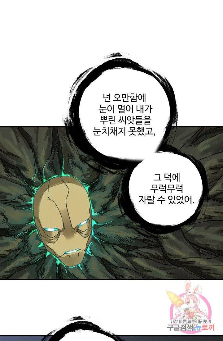전무: 최강 무도 계승패 171화 63