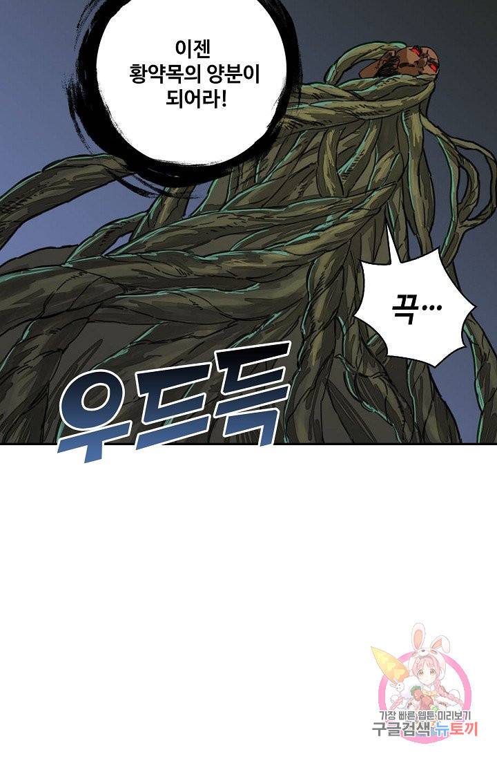 전무: 최강 무도 계승패 171화 64