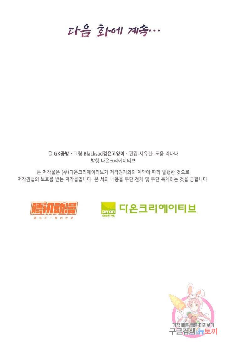 전무: 최강 무도 계승패 171화 65