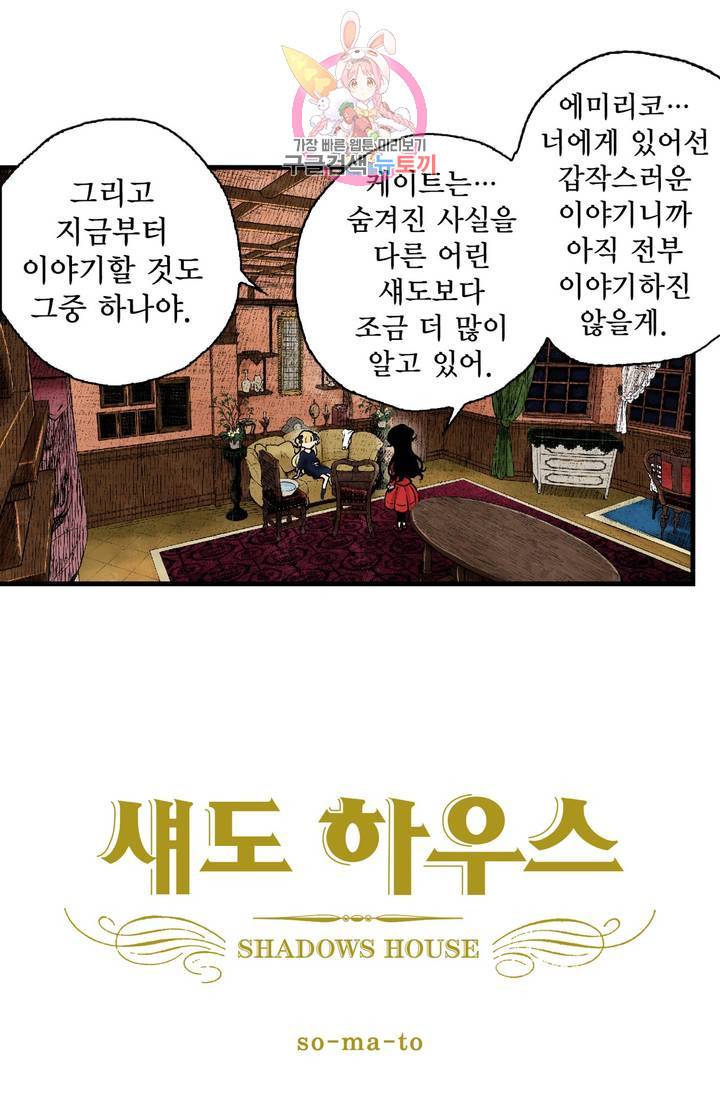 섀도 하우스 48화 1