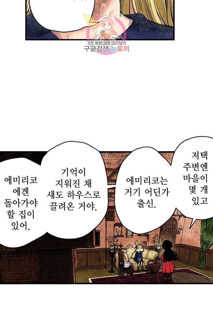 섀도 하우스 48화 4