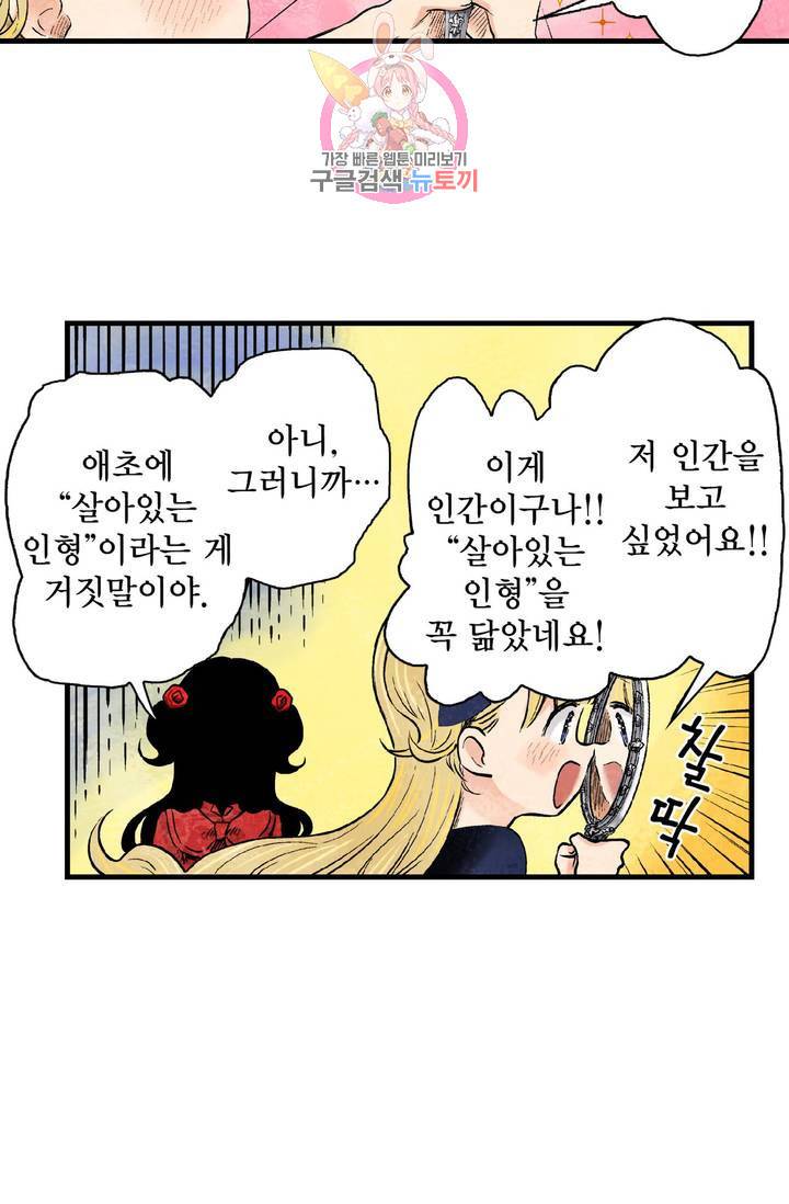 섀도 하우스 48화 7