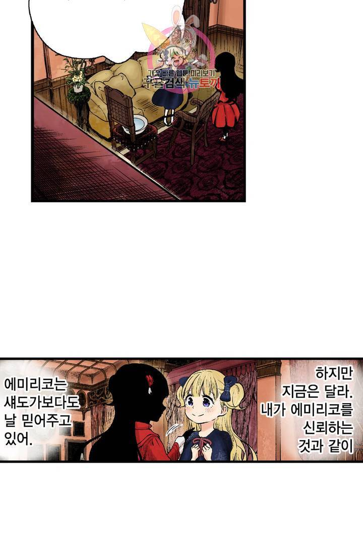 섀도 하우스 48화 11