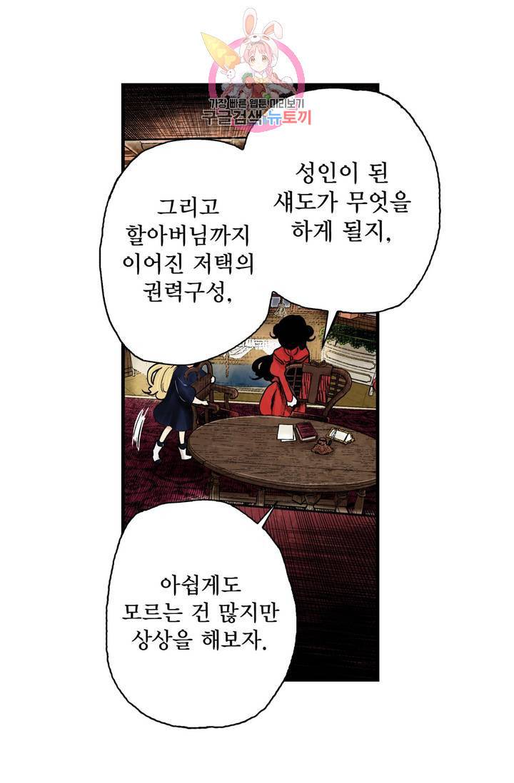 섀도 하우스 48화 12