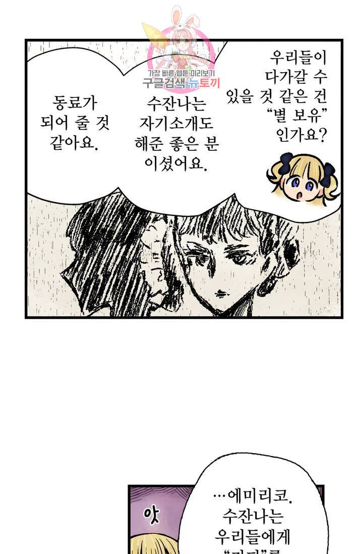 섀도 하우스 48화 15