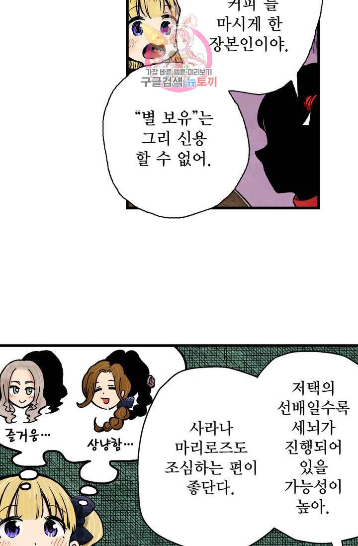 섀도 하우스 48화 16