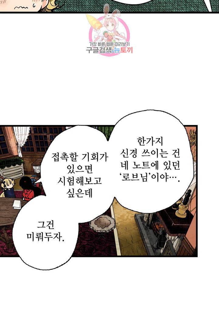 섀도 하우스 48화 17