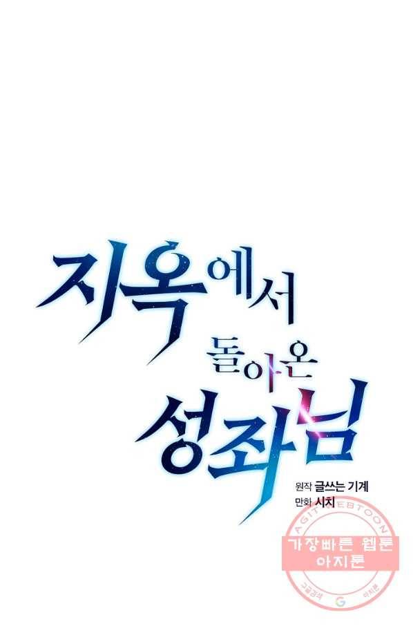 지옥에서 돌아온 성좌님 46화 1