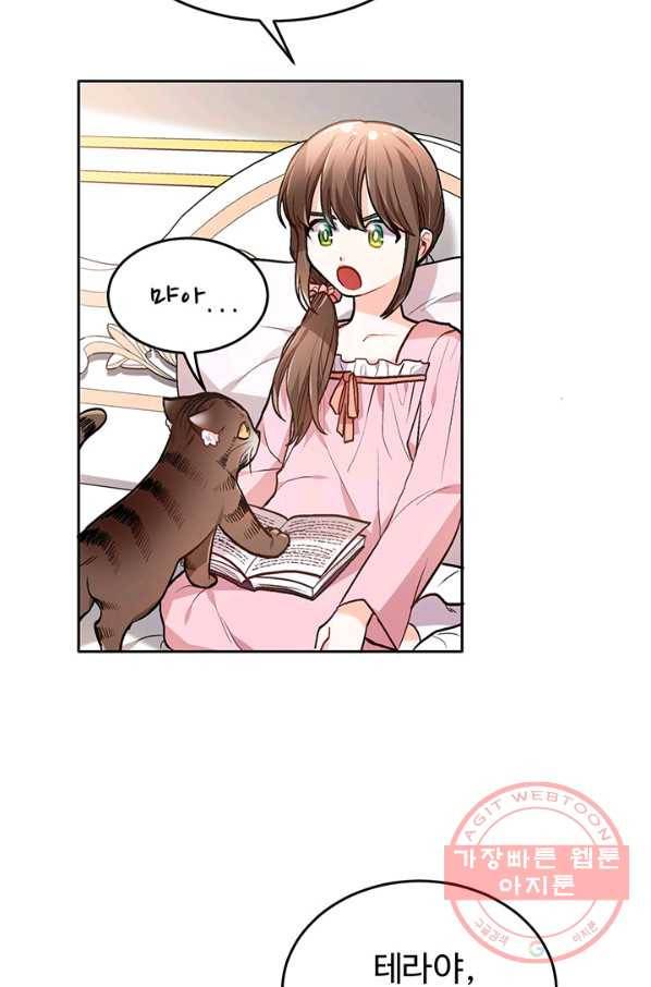 한 줄짜리 영애였을 터 88화 3