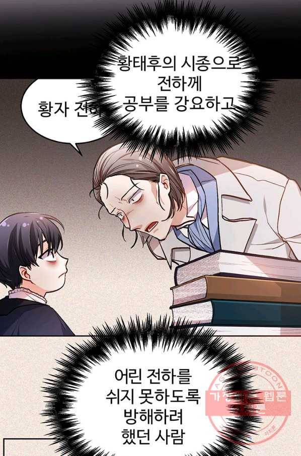 한 줄짜리 영애였을 터 88화 6