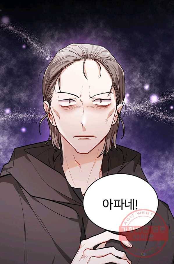 한 줄짜리 영애였을 터 88화 8