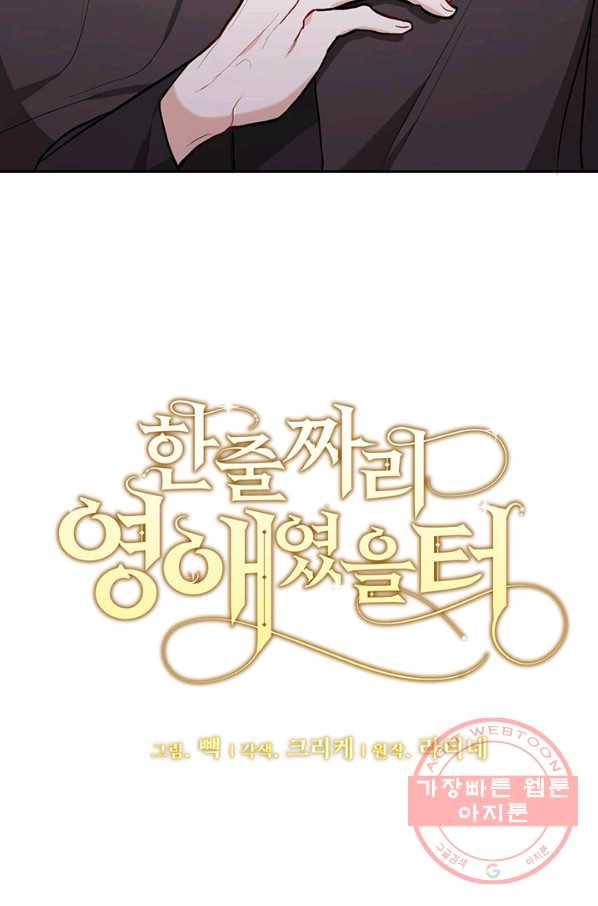 한 줄짜리 영애였을 터 88화 9