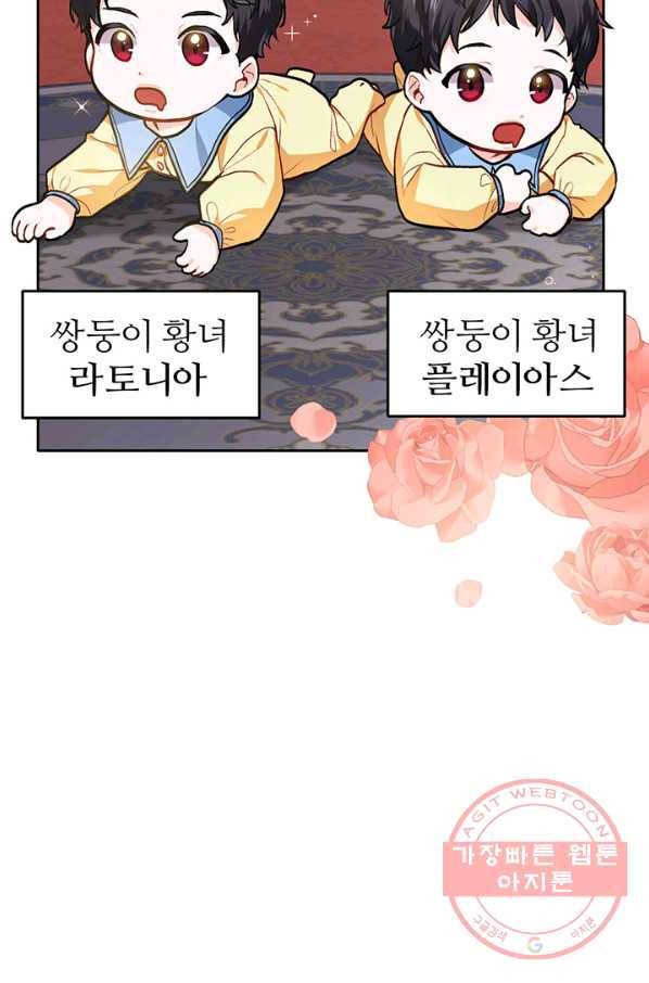 한 줄짜리 영애였을 터 88화 13