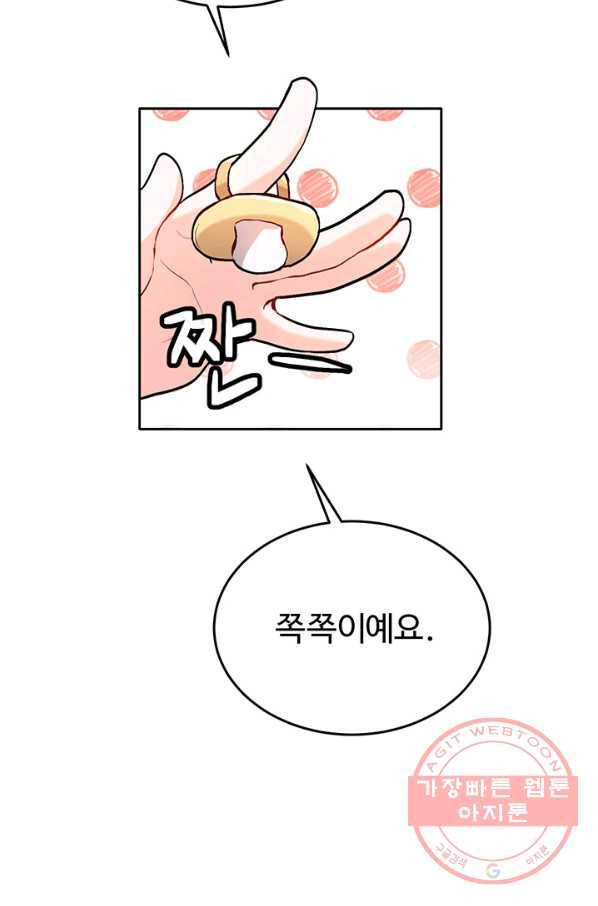 한 줄짜리 영애였을 터 88화 15