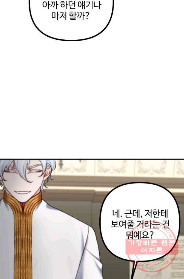 귀신 보는 공작부인 29화 6