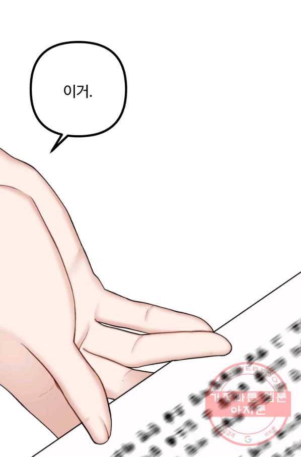 귀신 보는 공작부인 29화 8