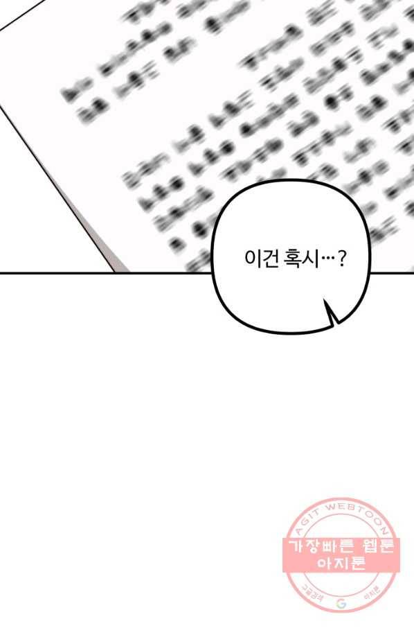 귀신 보는 공작부인 29화 9