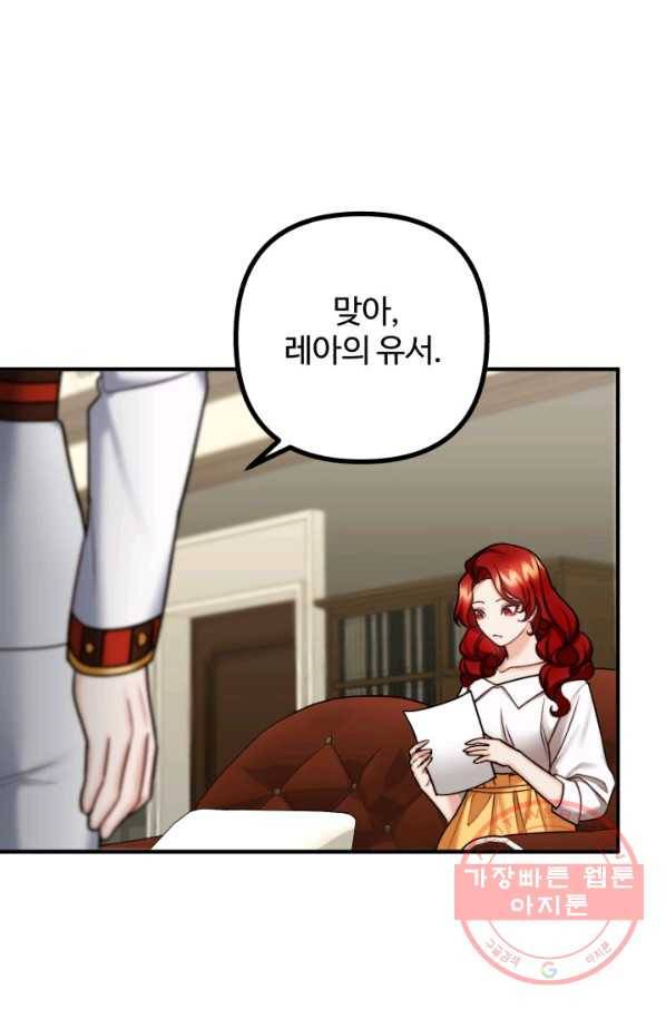 귀신 보는 공작부인 29화 10