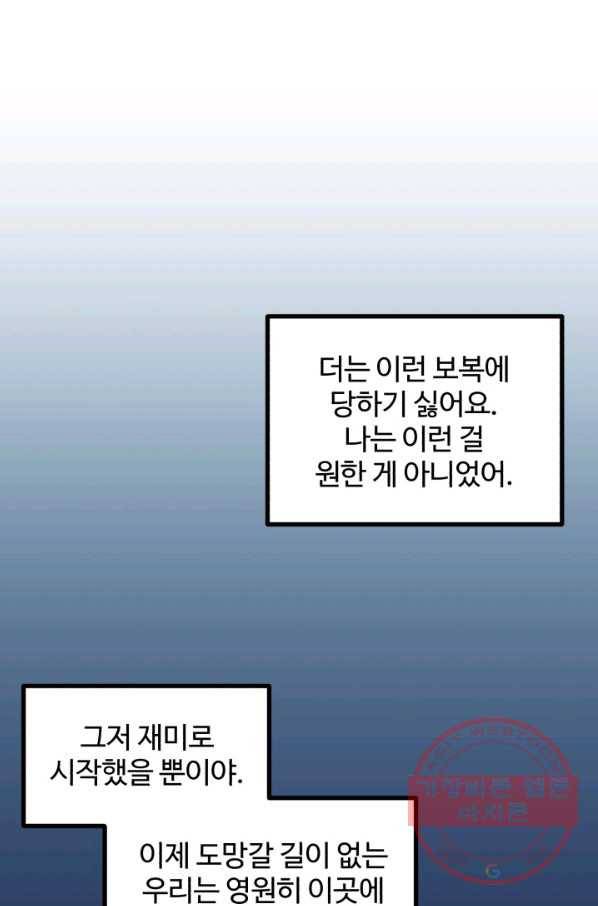 귀신 보는 공작부인 29화 11