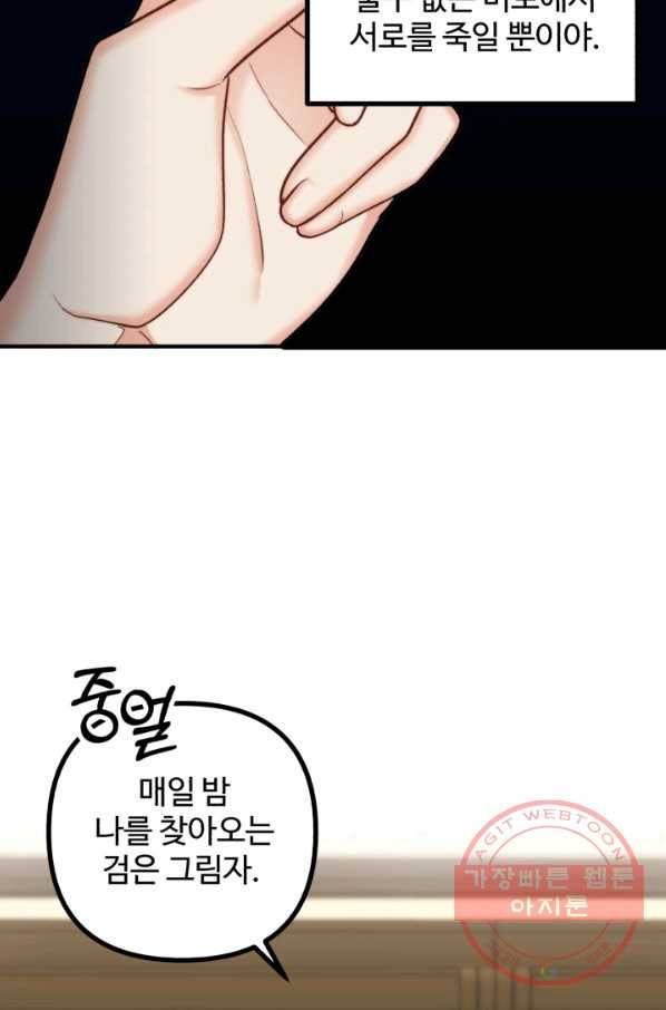 귀신 보는 공작부인 29화 13