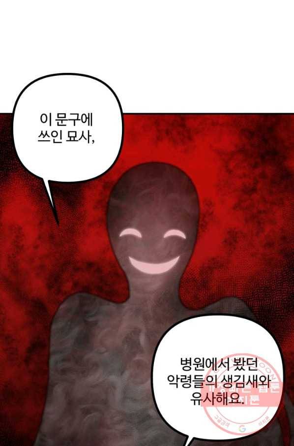 귀신 보는 공작부인 29화 16